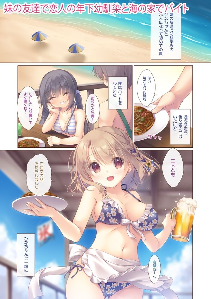 年下の幼なじみは僕と海でバイトがしたい サンプル1ページ目