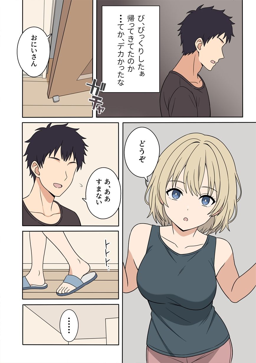 無表情な金髪ハーフの義妹とラッキースケベから始まる物語 サンプル2ページ目