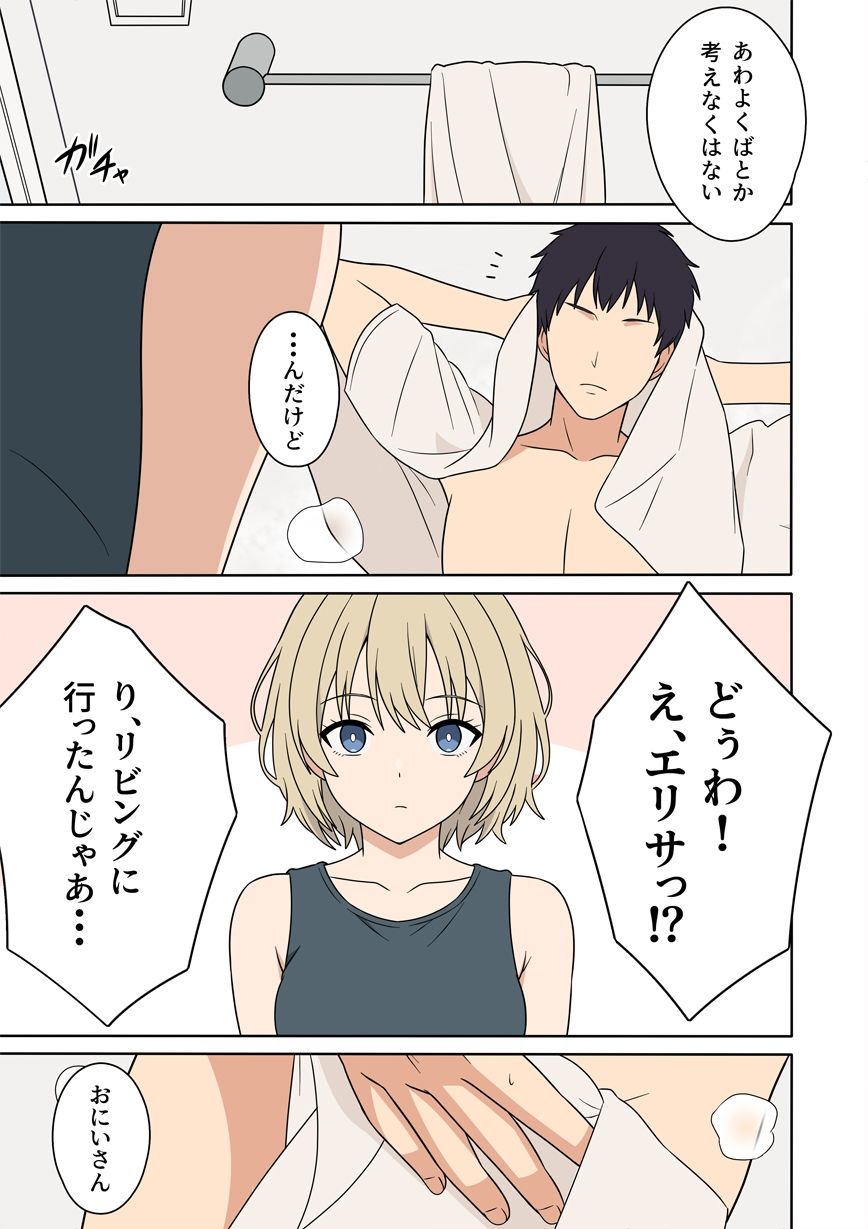 無表情な金髪ハーフの義妹とラッキースケベから始まる物語 サンプル4ページ目