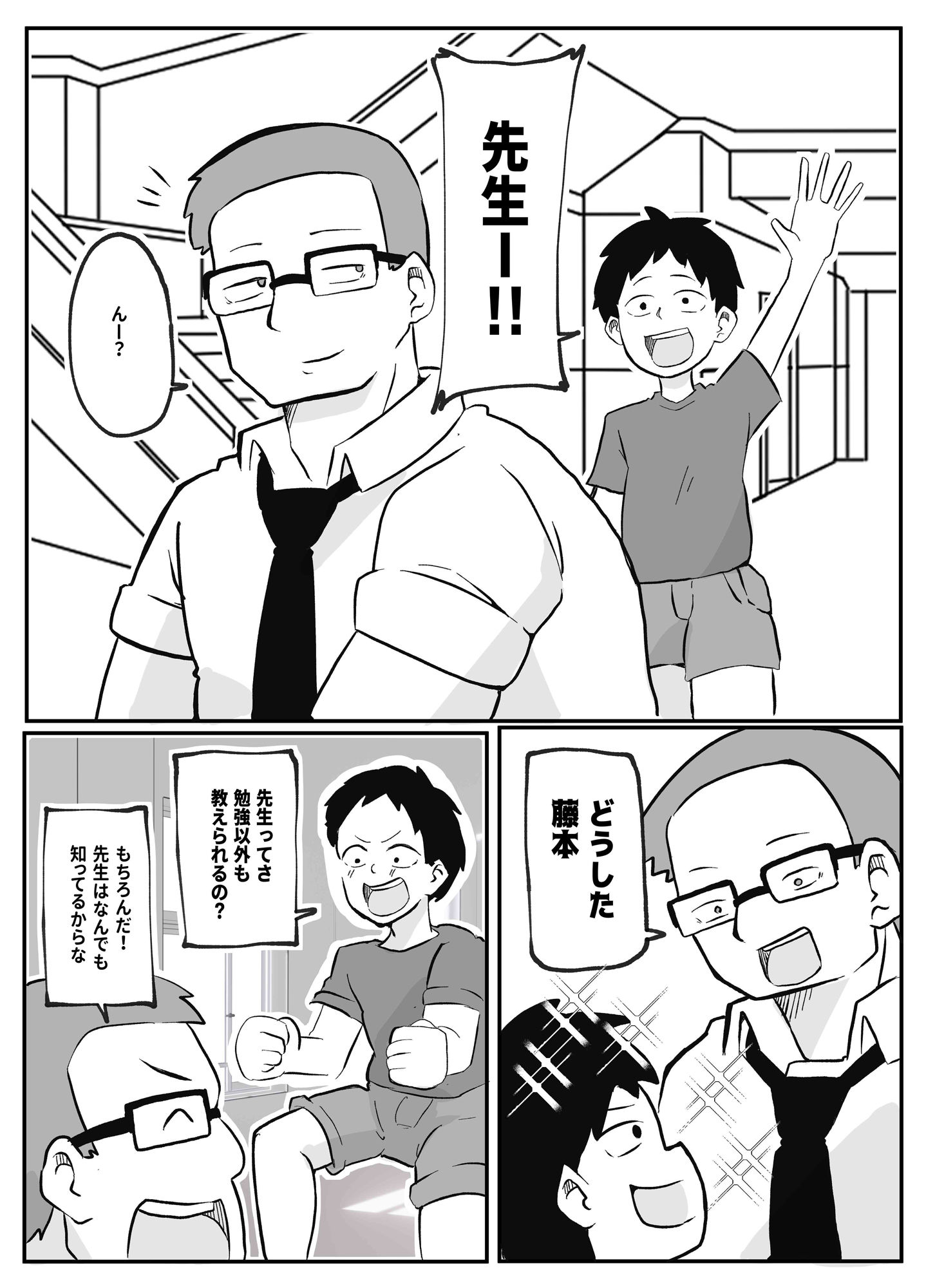 先生のカガイ授業〜赤ちゃんのつくり方〜 サンプル1ページ目