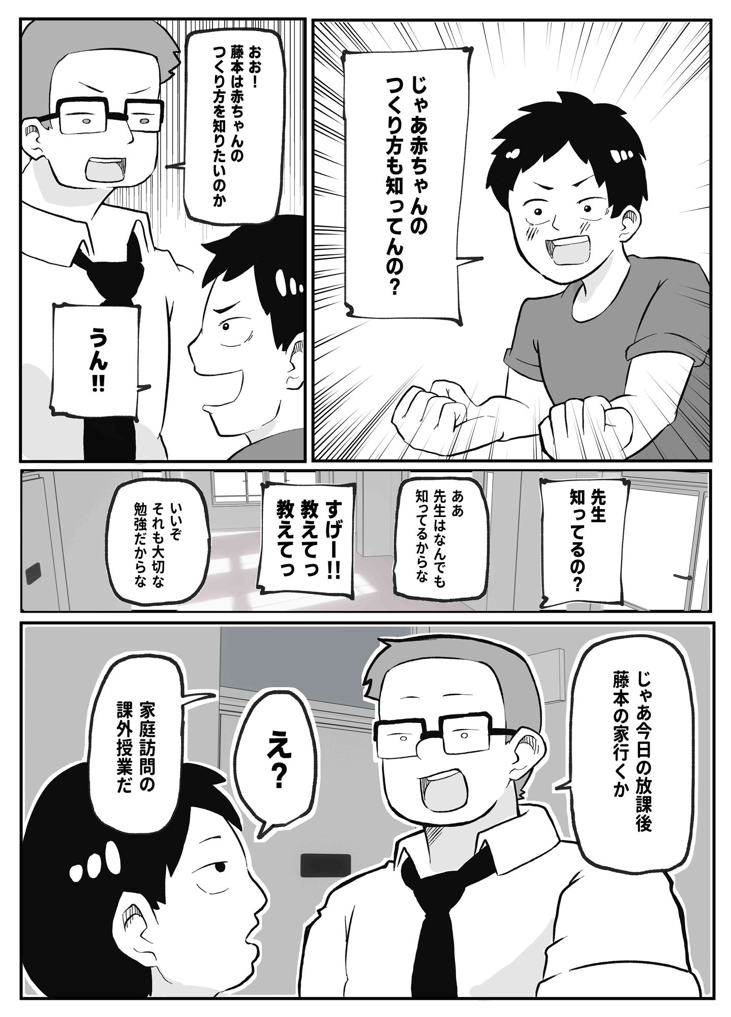 先生のカガイ授業〜赤ちゃんのつくり方〜 サンプル2ページ目
