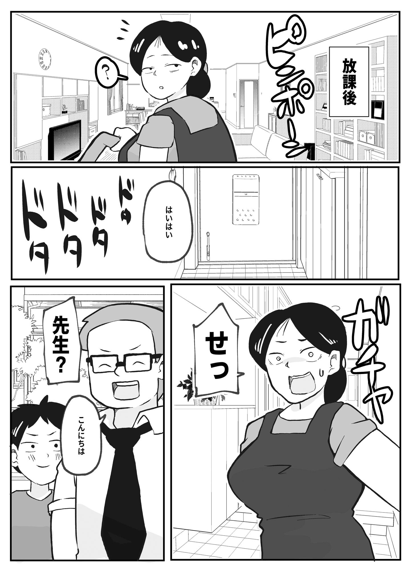 先生のカガイ授業〜赤ちゃんのつくり方〜 サンプル3ページ目