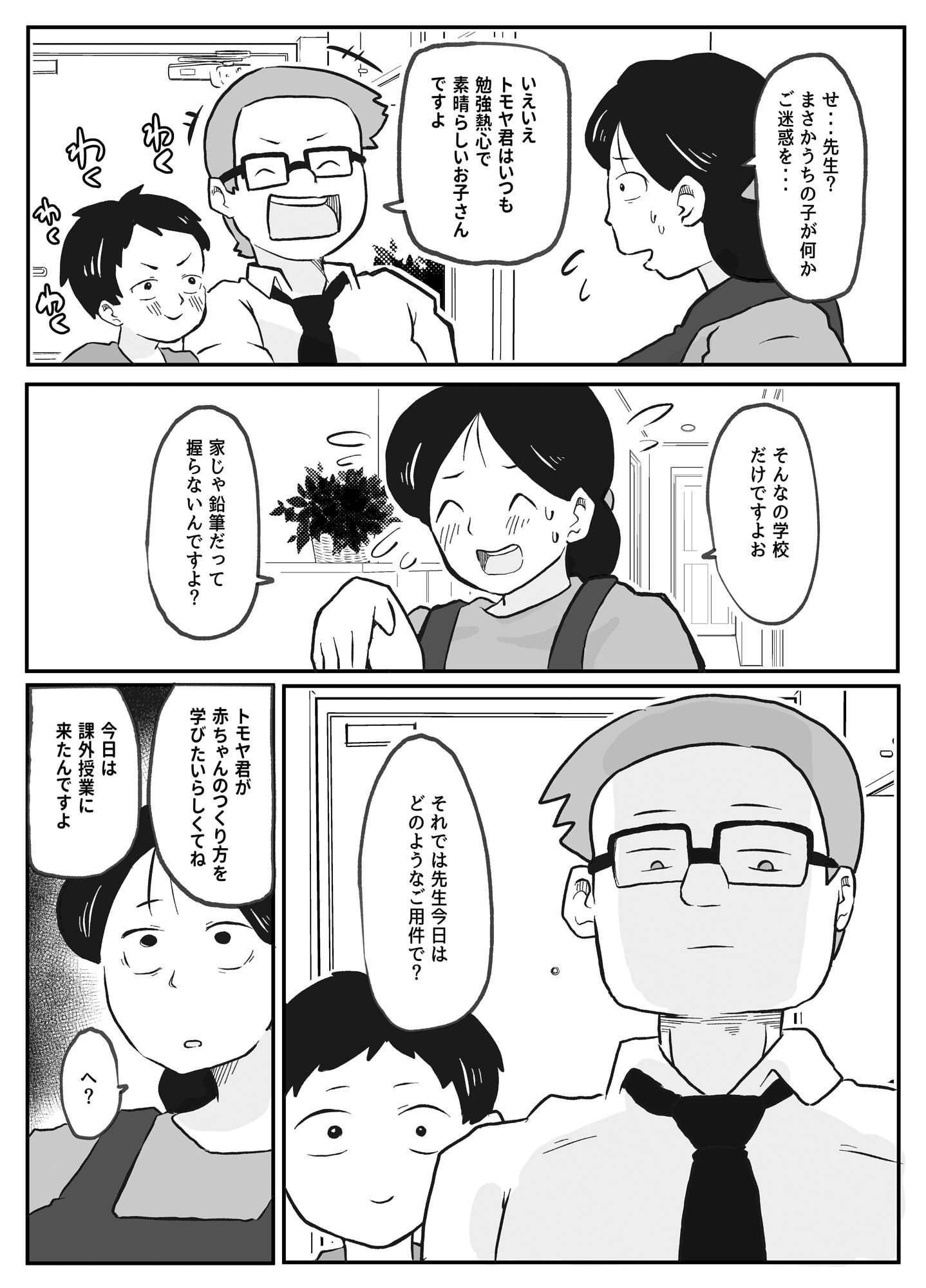 先生のカガイ授業〜赤ちゃんのつくり方〜 サンプル4ページ目