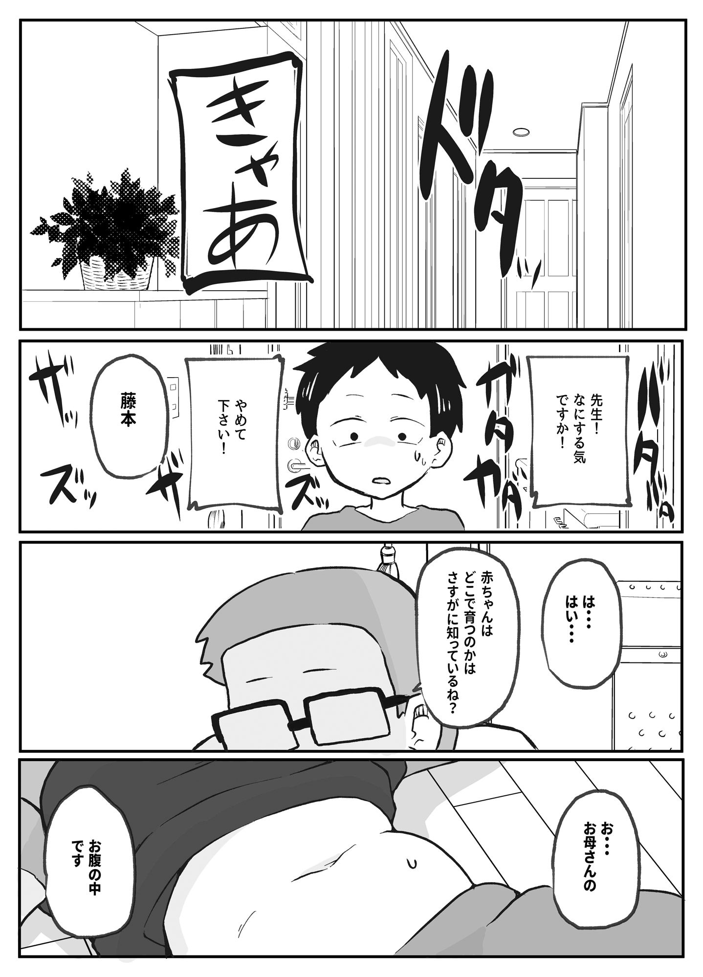 先生のカガイ授業〜赤ちゃんのつくり方〜 サンプル5ページ目