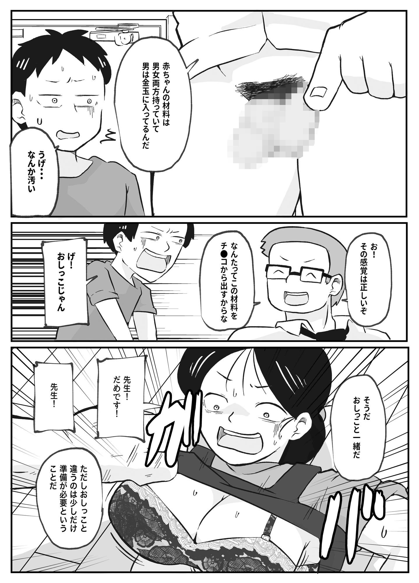 先生のカガイ授業〜赤ちゃんのつくり方〜 サンプル7ページ目