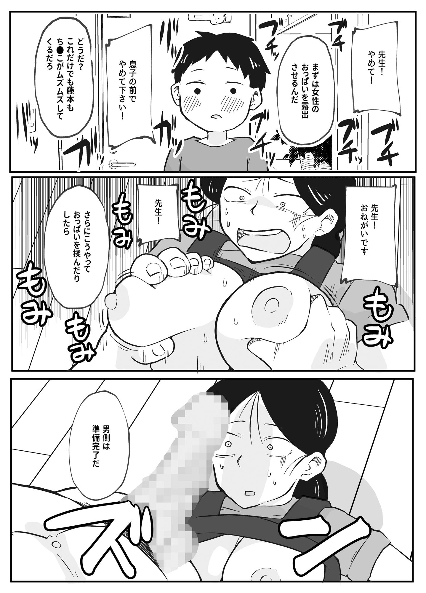 先生のカガイ授業〜赤ちゃんのつくり方〜 サンプル8ページ目