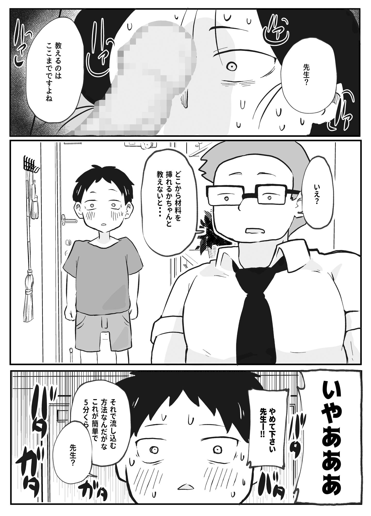 先生のカガイ授業〜赤ちゃんのつくり方〜 サンプル9ページ目