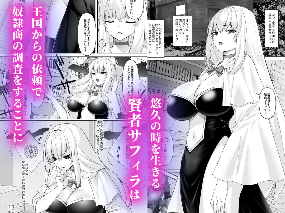 遮断賢者 〜百年生きた女賢者は囮捜査で感覚遮断魔法を使います〜 サンプル1ページ目