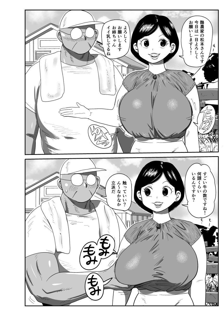 無抵抗女子アナウンサーヒトミ サンプル2ページ目