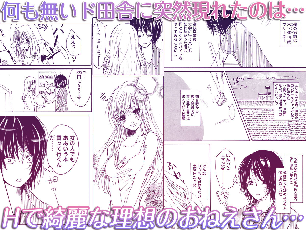 裏コンビニ 〜巨乳をさらすオンナ〜 サンプル1ページ目