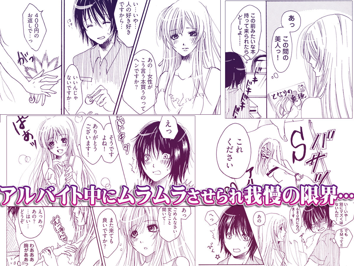 裏コンビニ 〜巨乳をさらすオンナ〜 サンプル2ページ目