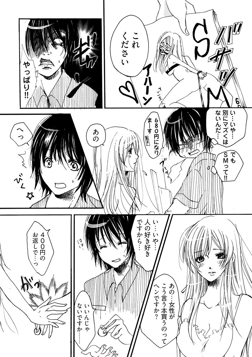 裏コンビニ 〜巨乳をさらすオンナ〜 サンプル5ページ目