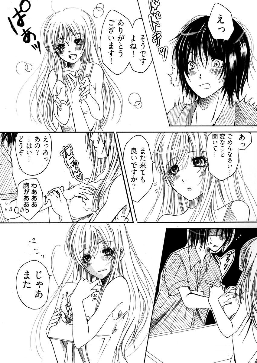 裏コンビニ 〜巨乳をさらすオンナ〜 サンプル6ページ目