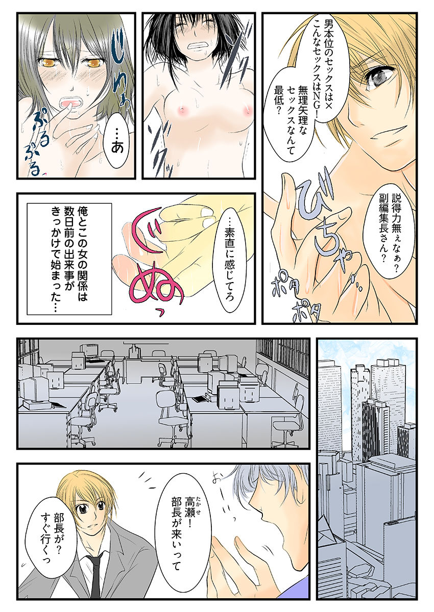 イキスギ編集部 〜カラダで作るSEX特集〜（フルカラー） サンプル6ページ目