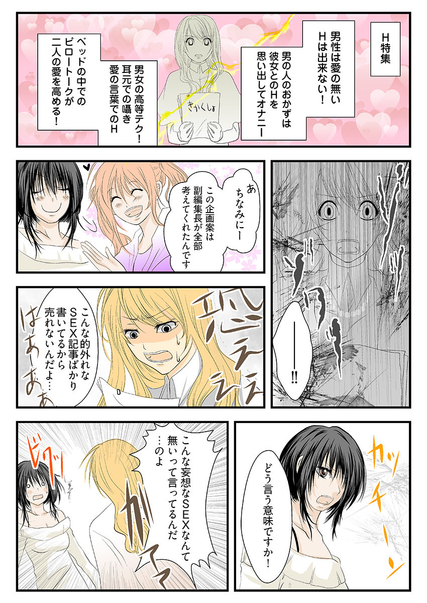イキスギ編集部 〜カラダで作るSEX特集〜（フルカラー） サンプル8ページ目