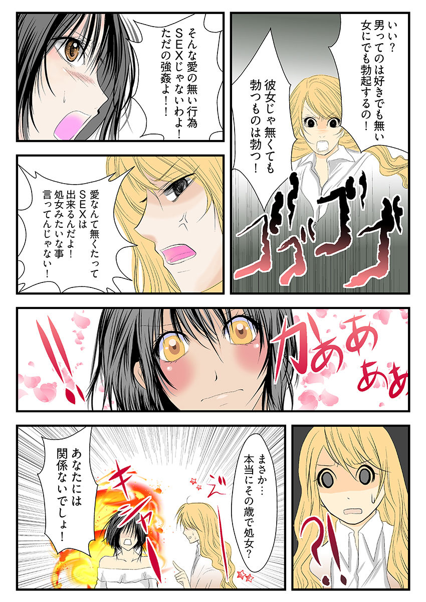 イキスギ編集部 〜カラダで作るSEX特集〜（フルカラー） サンプル9ページ目