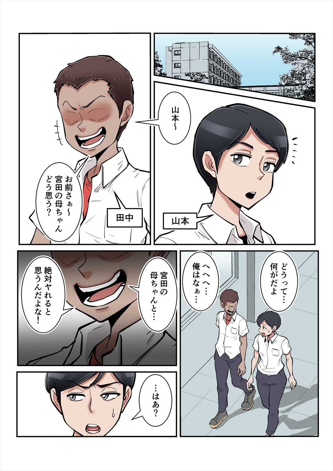 俺も宮田のお母さん好きだったのに！ サンプル1ページ目