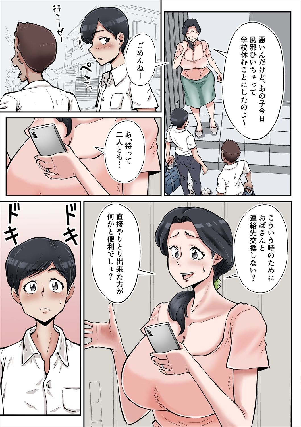 俺も宮田のお母さん好きだったのに！ サンプル3ページ目