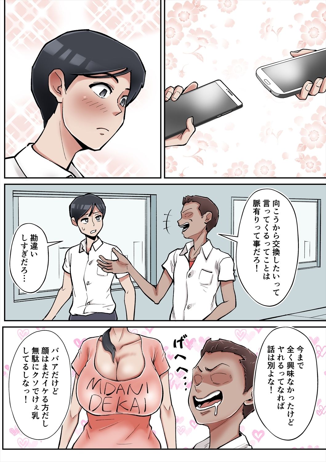 俺も宮田のお母さん好きだったのに！ サンプル4ページ目