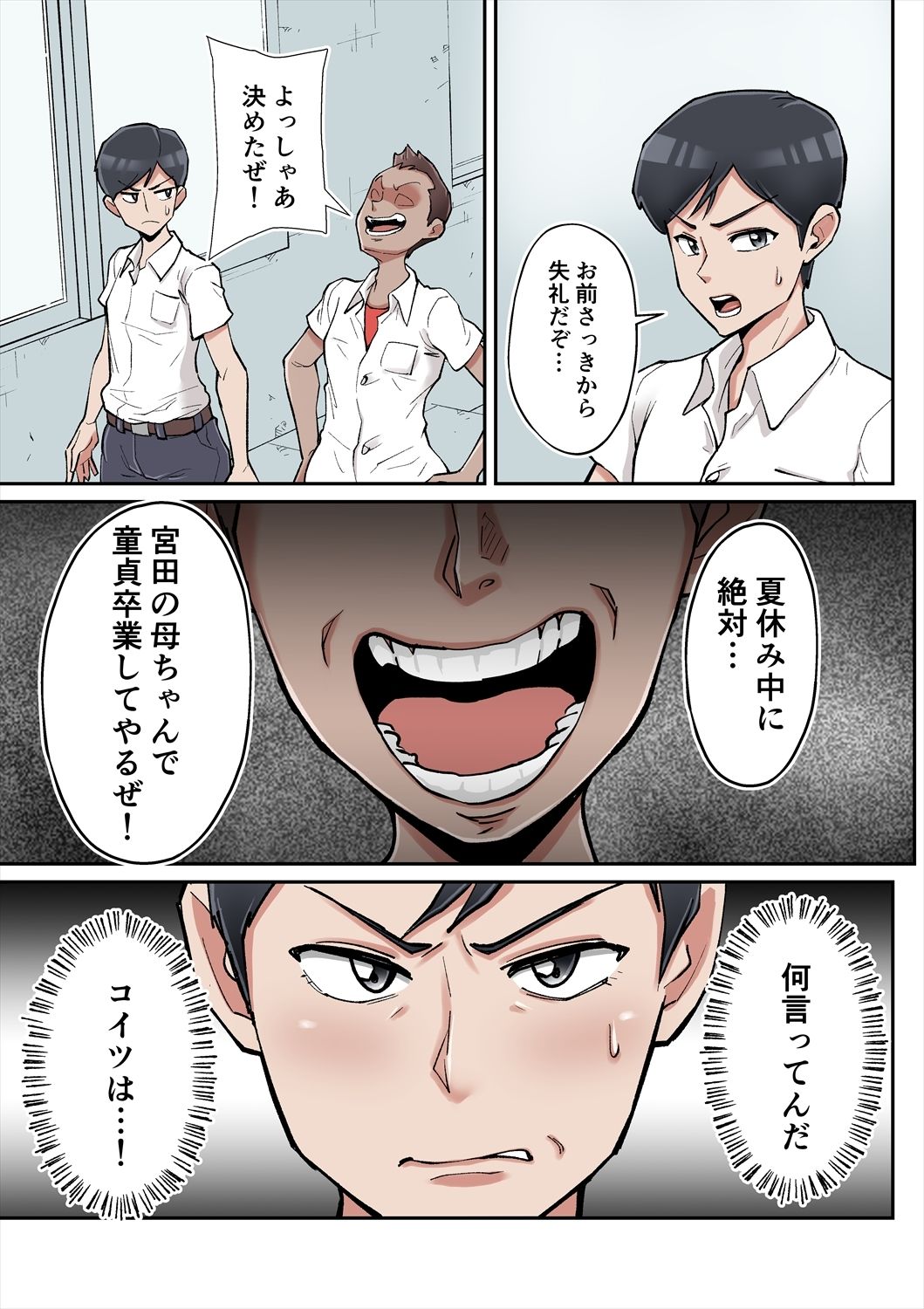 俺も宮田のお母さん好きだったのに！ サンプル5ページ目