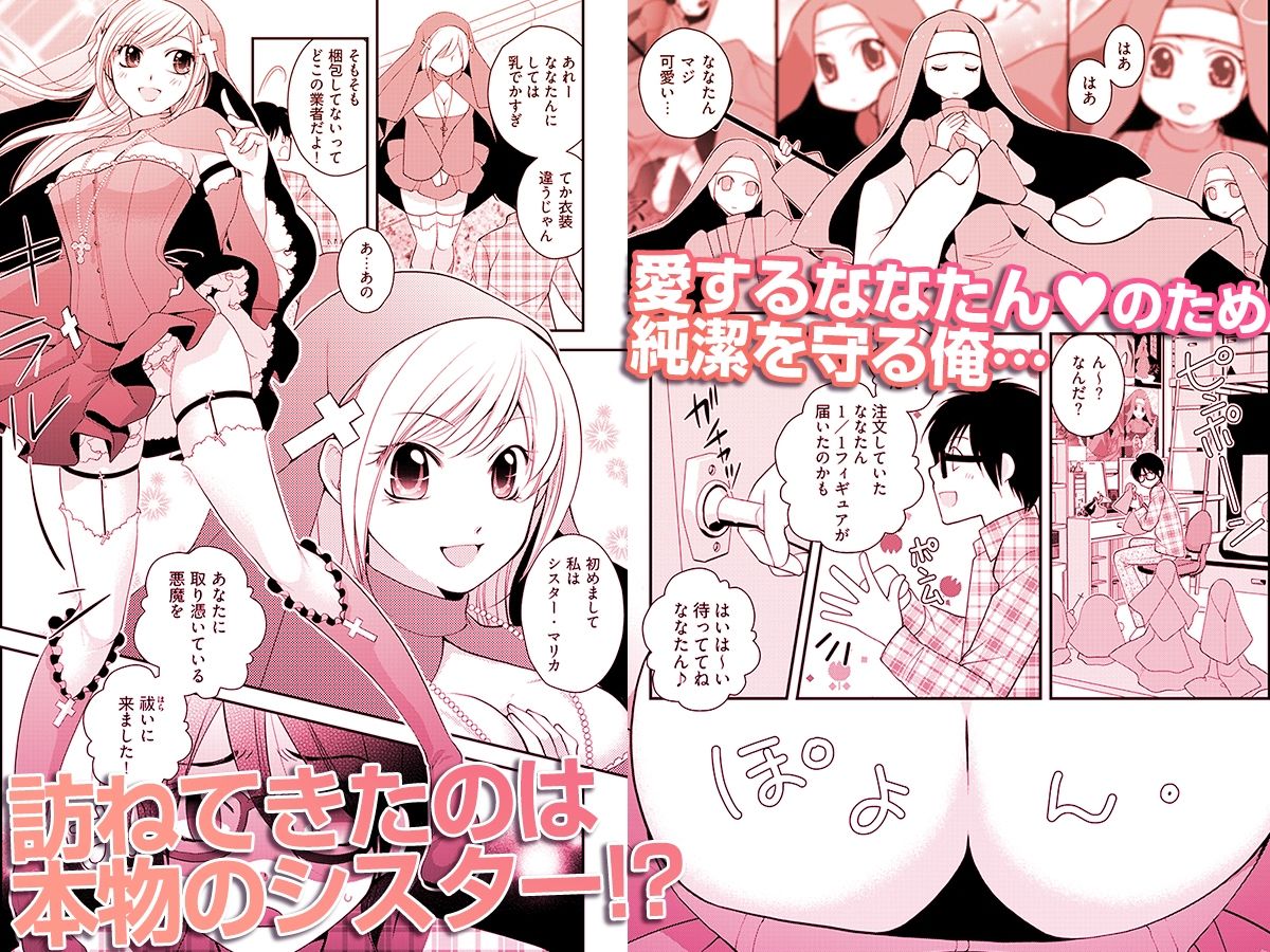 背徳の『性』職者 〜僕とシスターが何度もHをする理由〜 サンプル1ページ目
