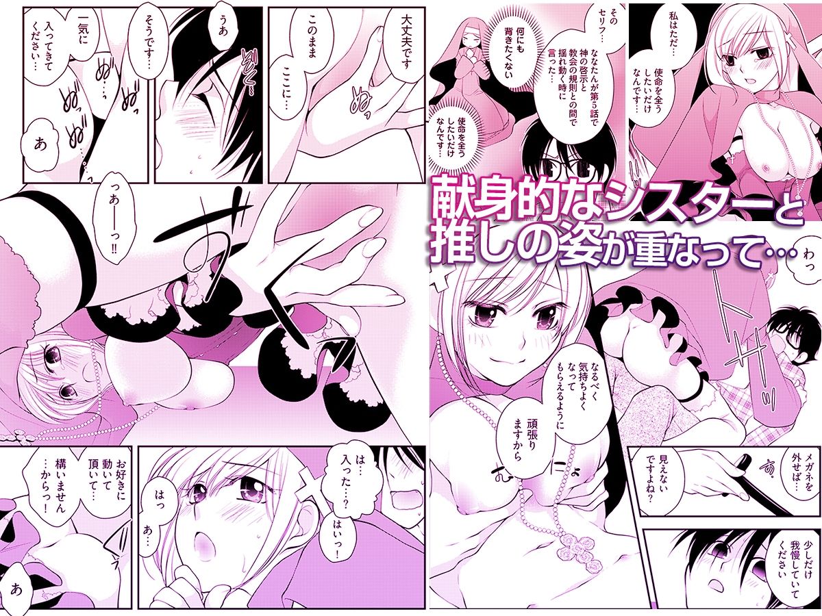 背徳の『性』職者 〜僕とシスターが何度もHをする理由〜 サンプル3ページ目