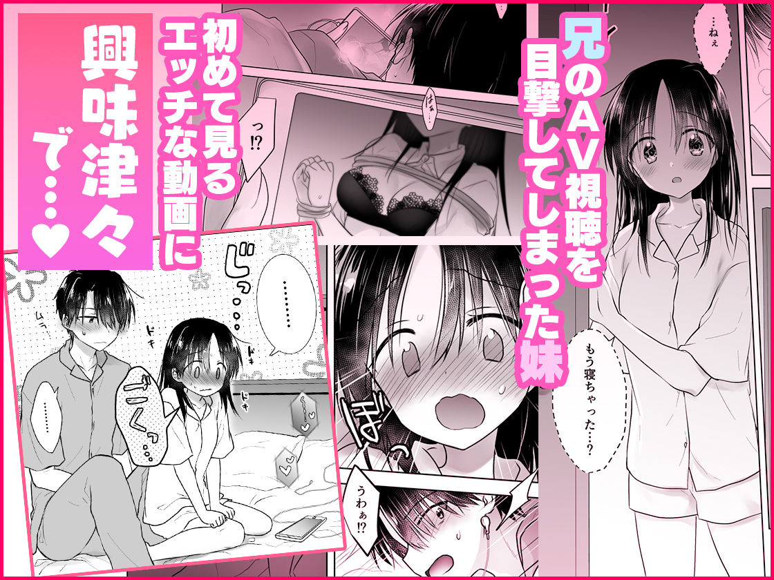 妹とAV見る総集編〜おやすみせっくすいちゃラブ番外まとめ〜 サンプル2ページ目
