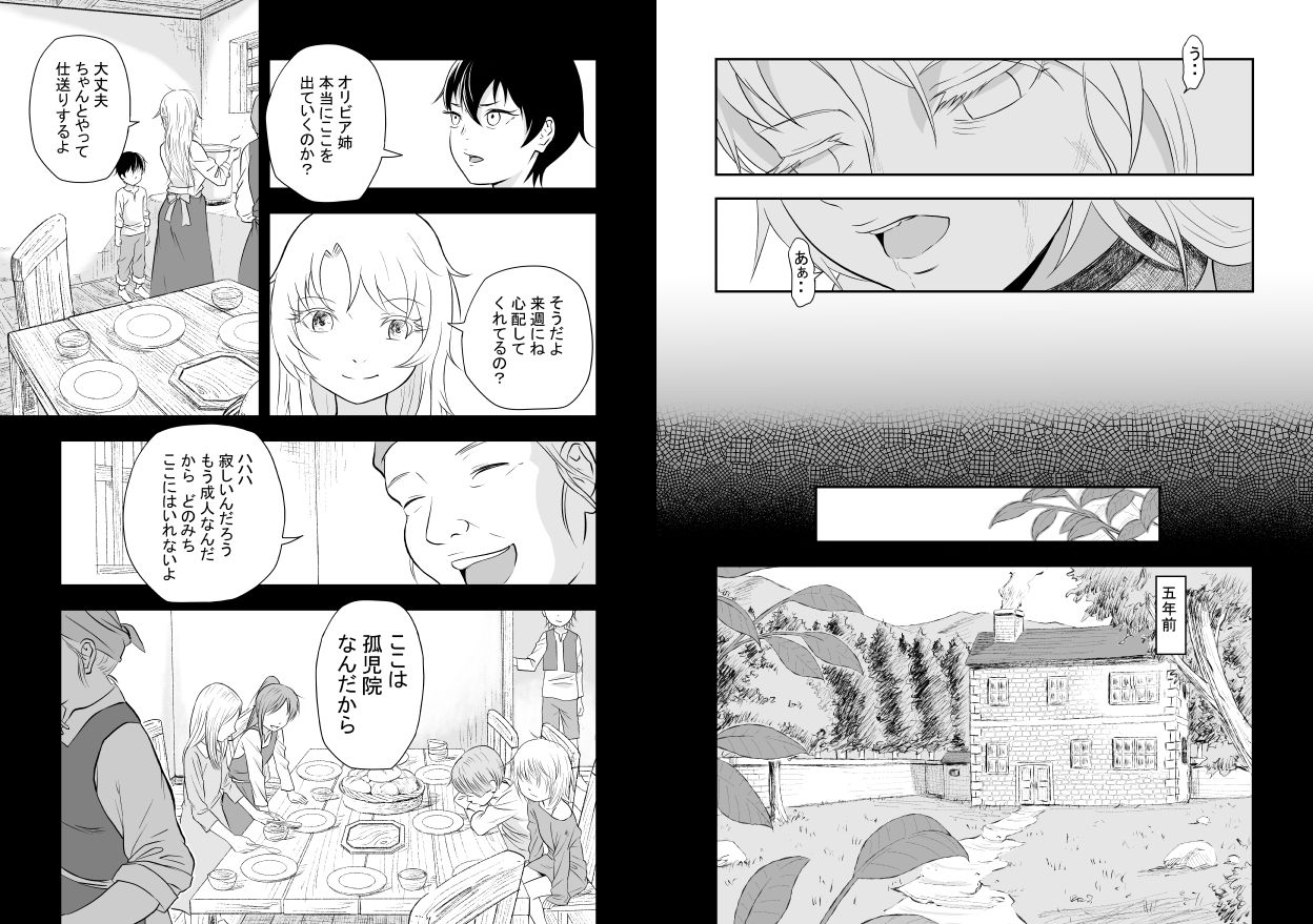 堕ちた彼女と彼 サンプル3ページ目
