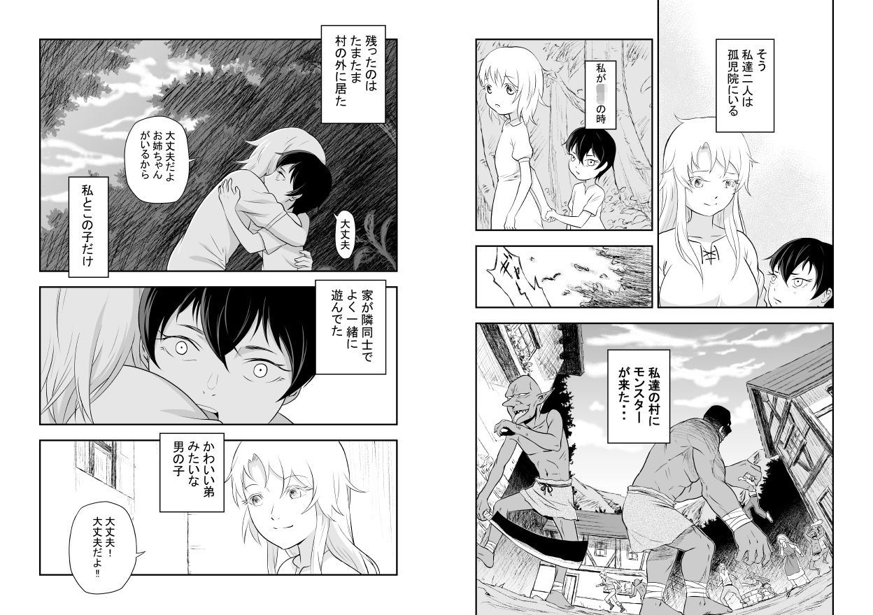 堕ちた彼女と彼 サンプル4ページ目