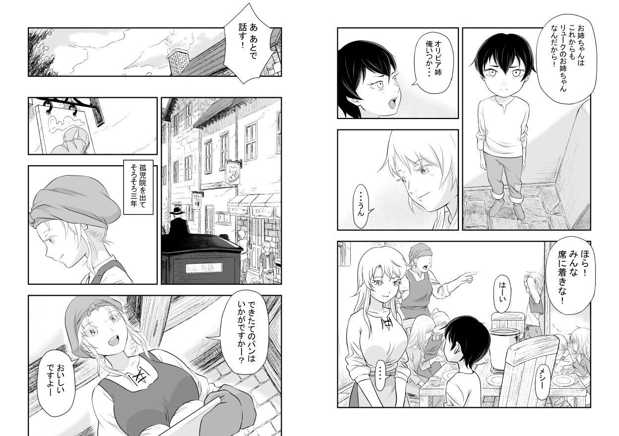 堕ちた彼女と彼 サンプル5ページ目