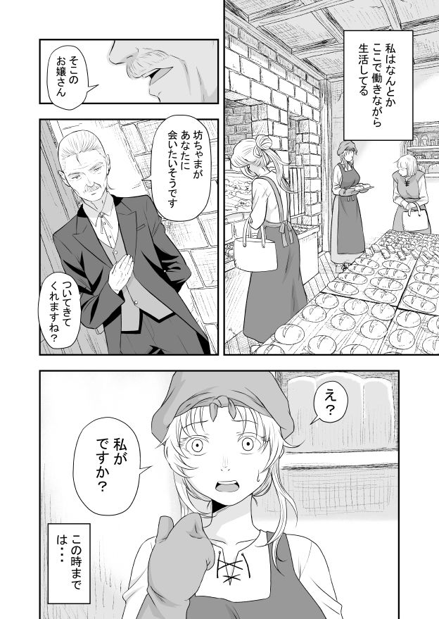 堕ちた彼女と彼 サンプル6ページ目