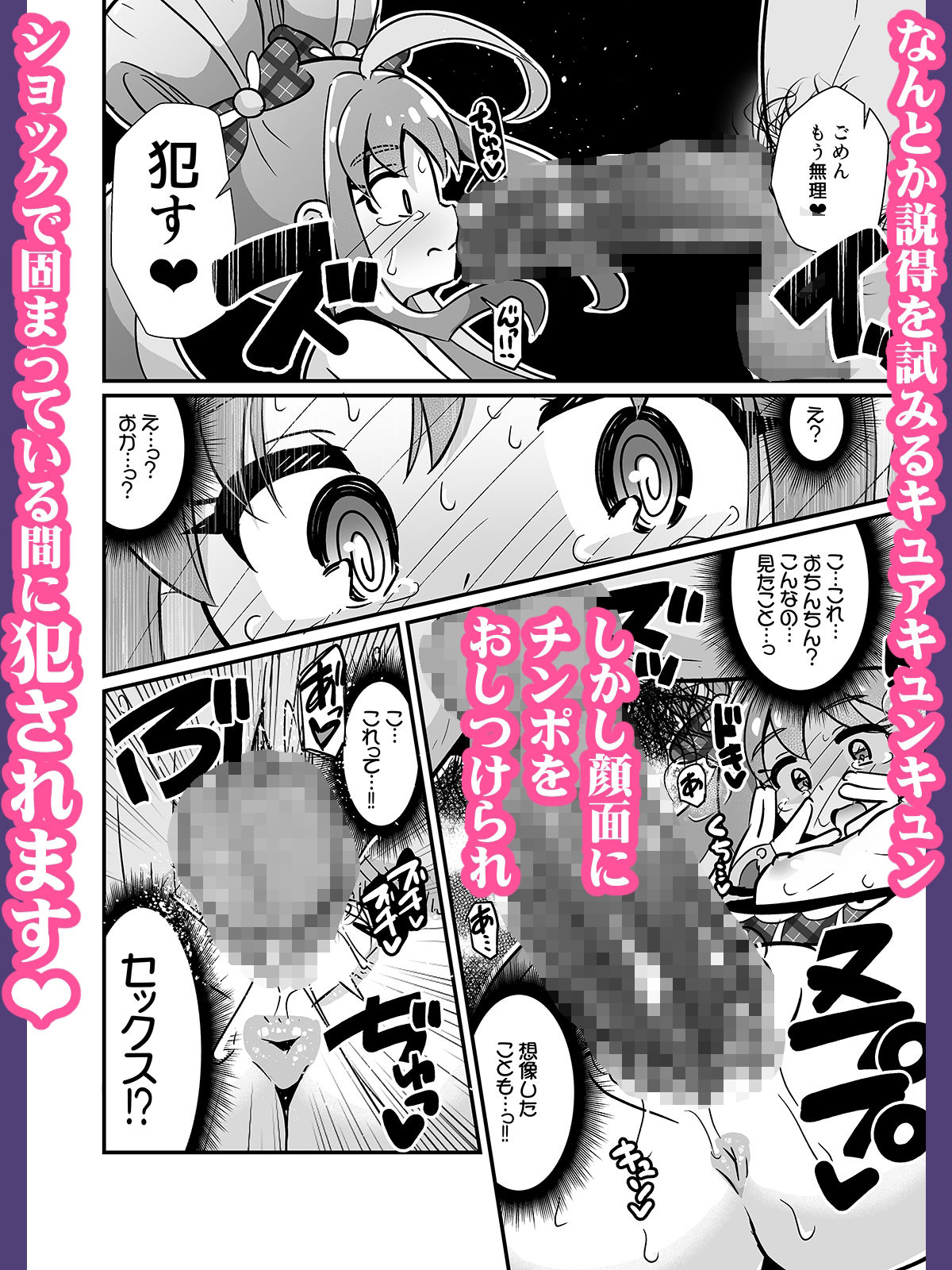 生ハメ罠ライブで肉便器キュンキュンしたらダメなのにっ サンプル2ページ目
