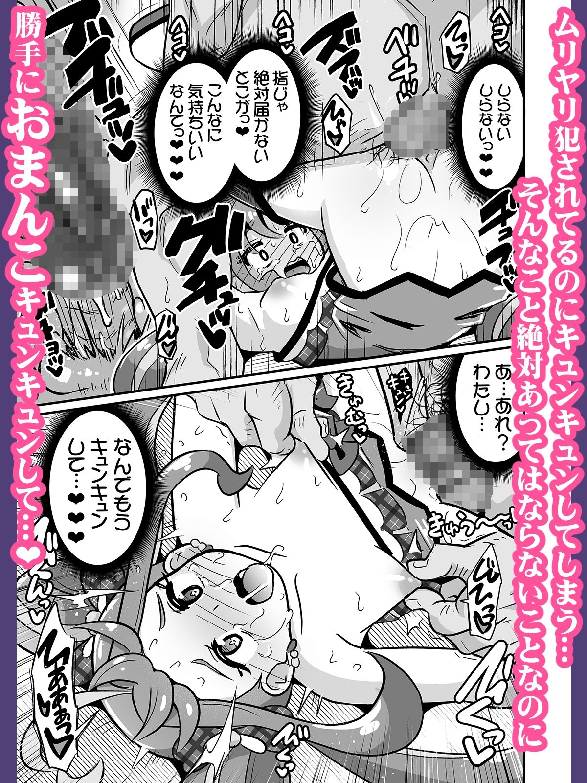 生ハメ罠ライブで肉便器キュンキュンしたらダメなのにっ サンプル3ページ目