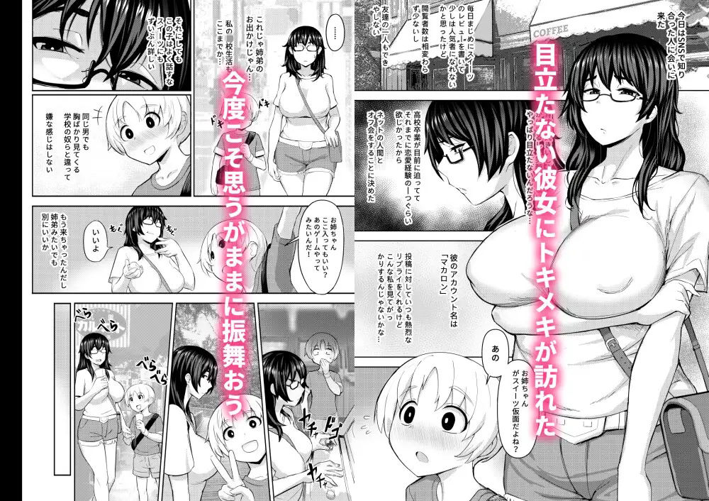 巨乳地味子のショタ狩り01 サンプル1ページ目