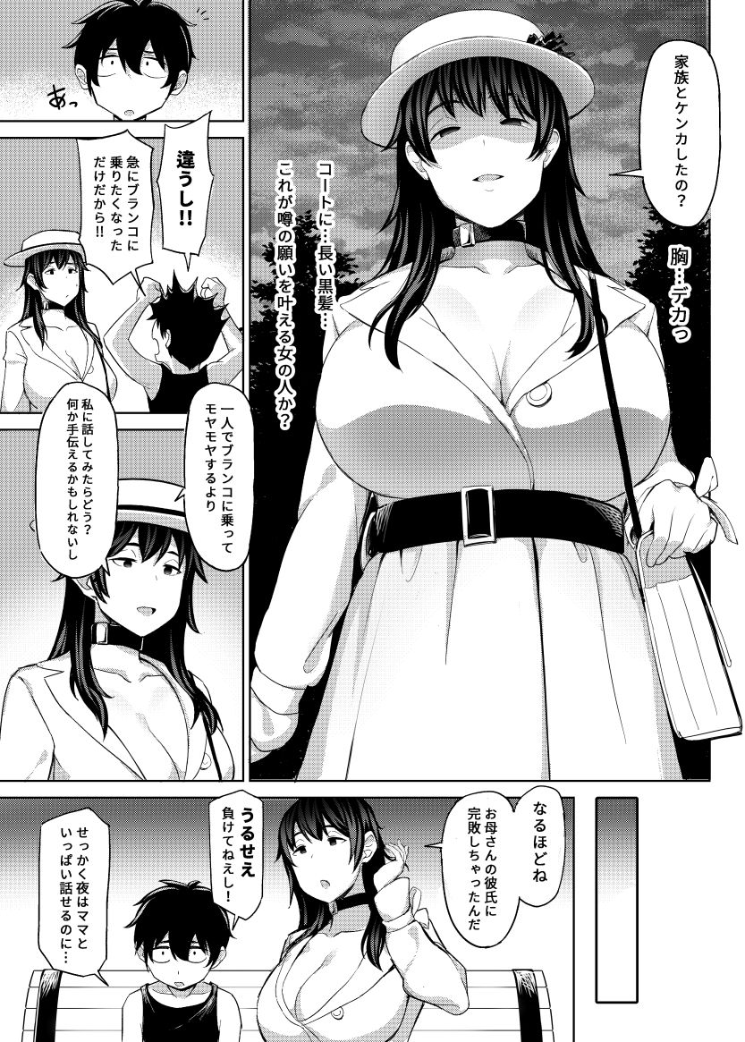 巨乳地味子のショタ狩り01 サンプル5ページ目