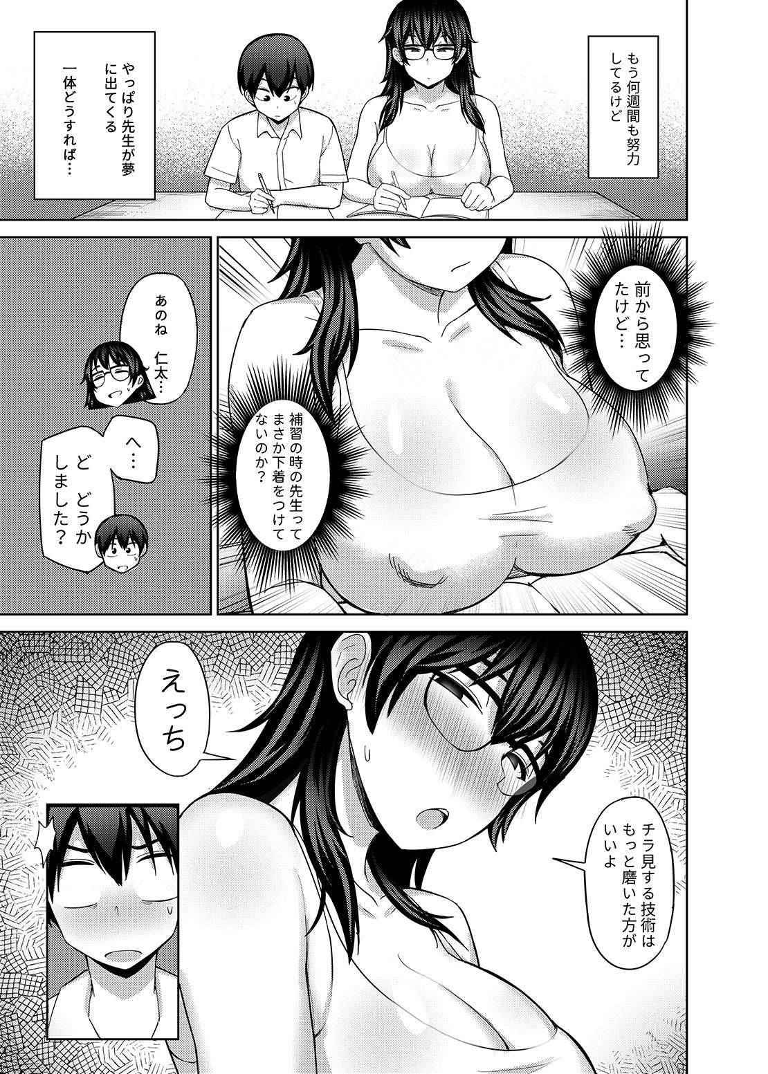 巨乳地味子のショタ狩り02 サンプル6ページ目