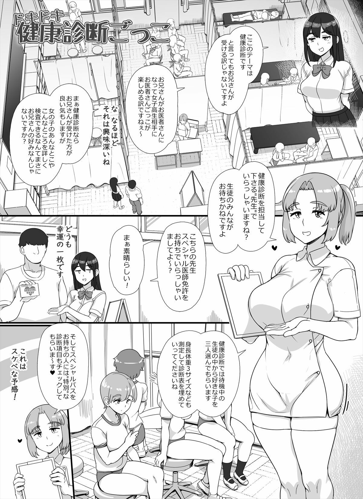 風俗学園祭へようこそ！2日目 サンプル2ページ目