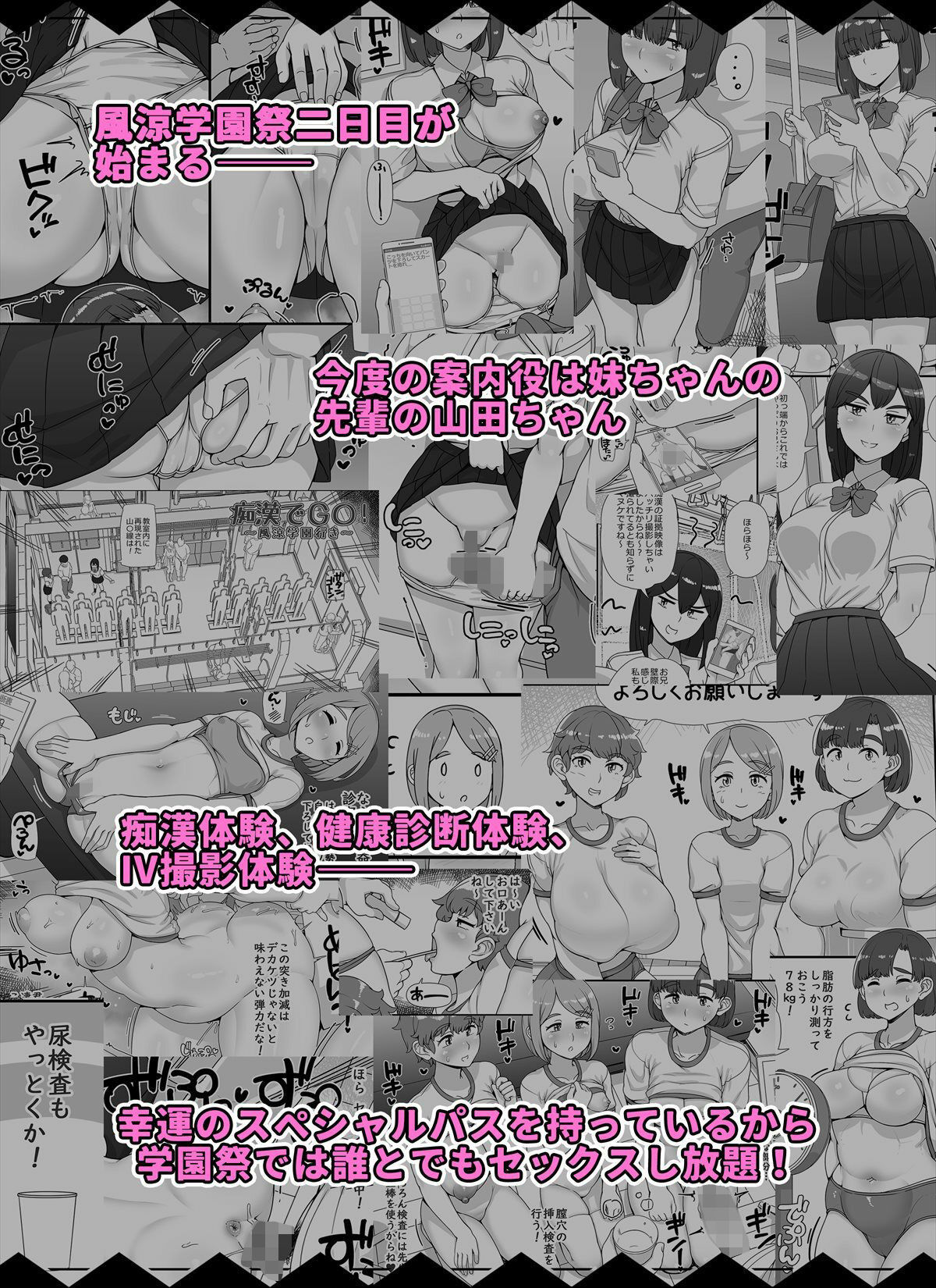 風俗学園祭へようこそ！2日目 サンプル8ページ目