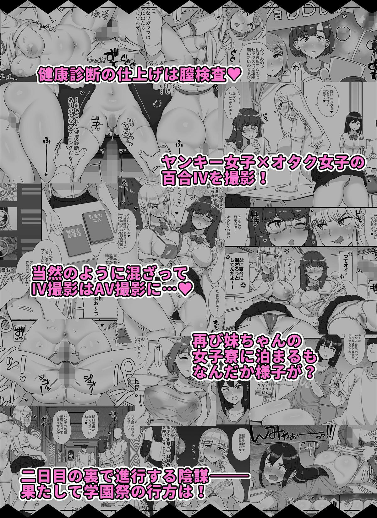 風俗学園祭へようこそ！2日目 サンプル9ページ目