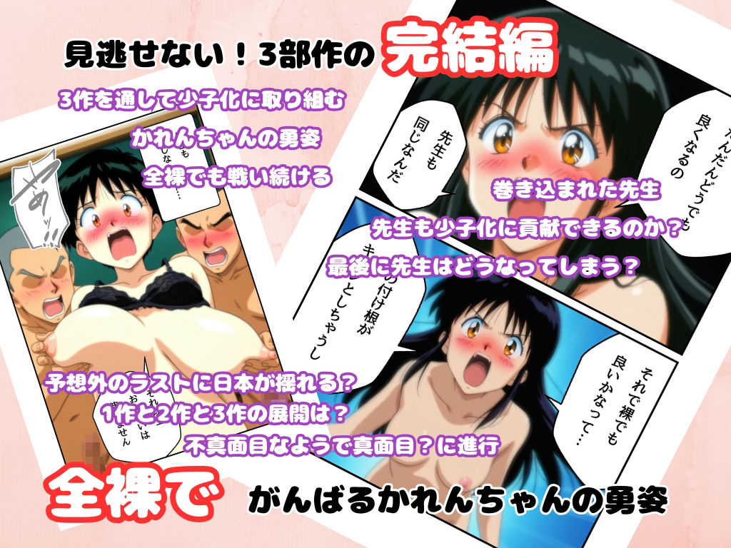 かれんが少子化食い止めます3 サンプル10ページ目