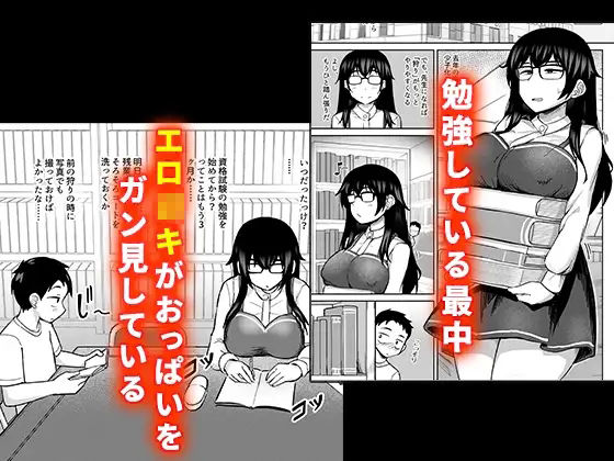 巨乳地味子のショタ狩り-2.5 サンプル1ページ目