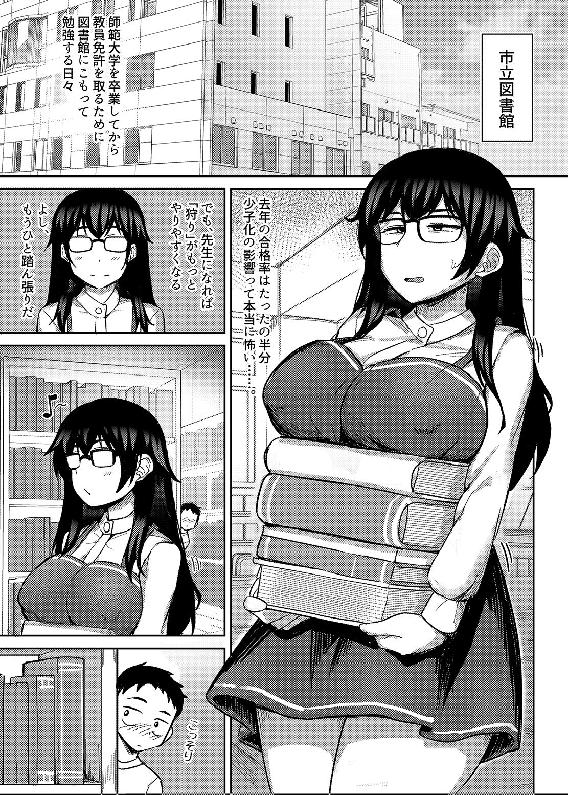 巨乳地味子のショタ狩り-2.5 サンプル4ページ目