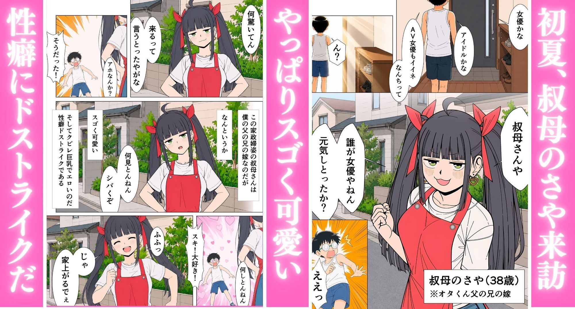 托卵するジト目叔母（38歳）〜初女体に大興奮な甥っ子ブラザーズと紡ぐ背徳の妊活記録〜 サンプル1ページ目