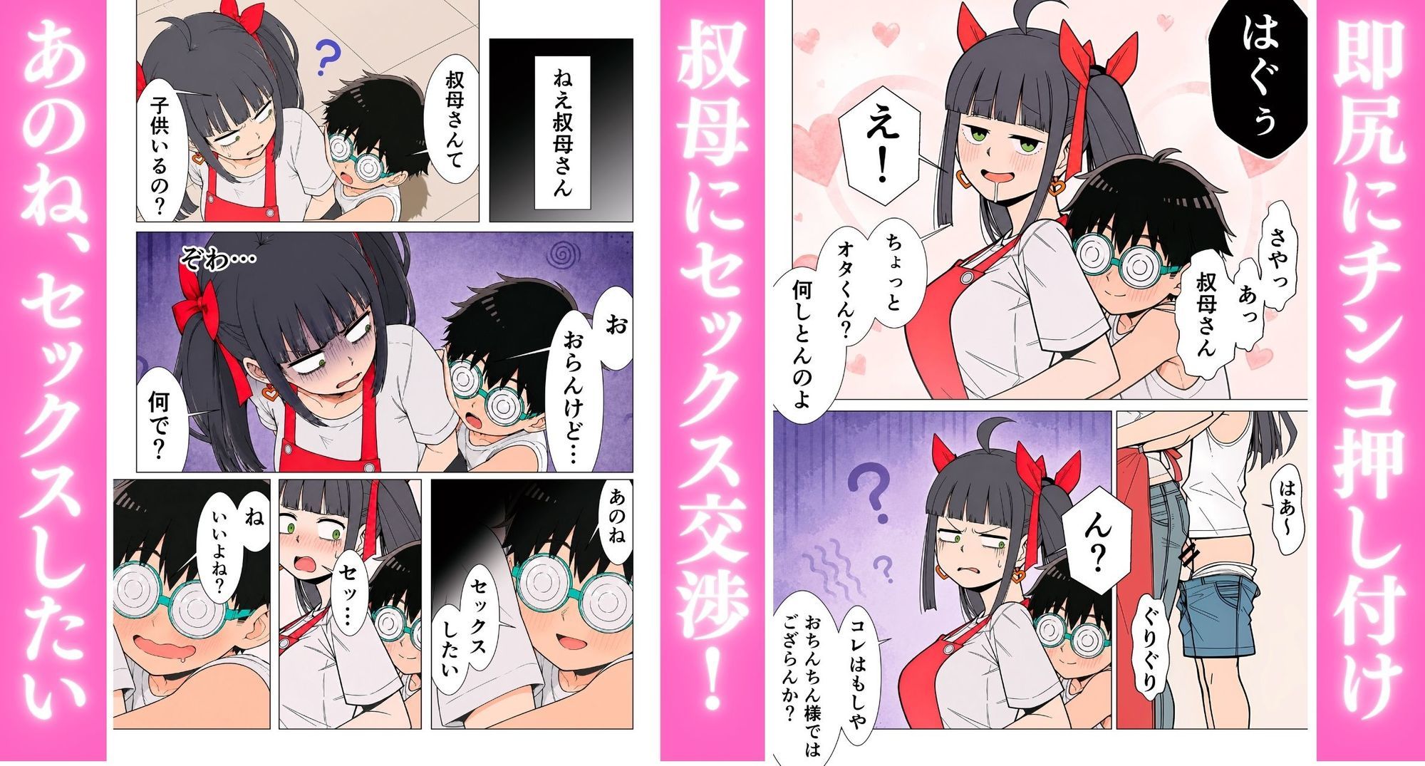 托卵するジト目叔母（38歳）〜初女体に大興奮な甥っ子ブラザーズと紡ぐ背徳の妊活記録〜 サンプル3ページ目