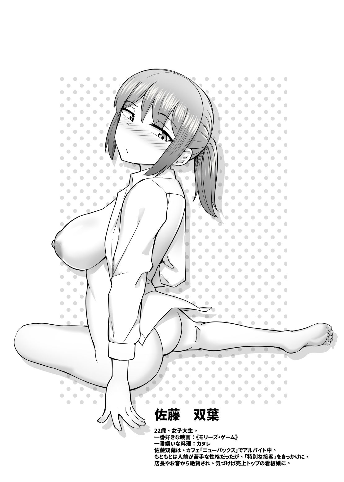 僕が逃したエッチのチャンスの数々―都市性活篇― サンプル4ページ目