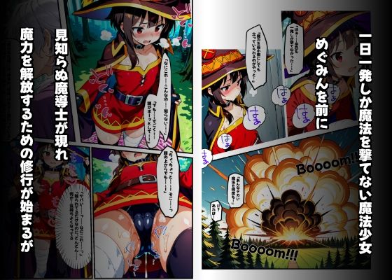 めぐみんを孕め倒せ サンプル1ページ目