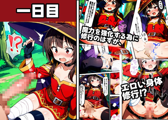めぐみんを孕め倒せ サンプル3ページ目