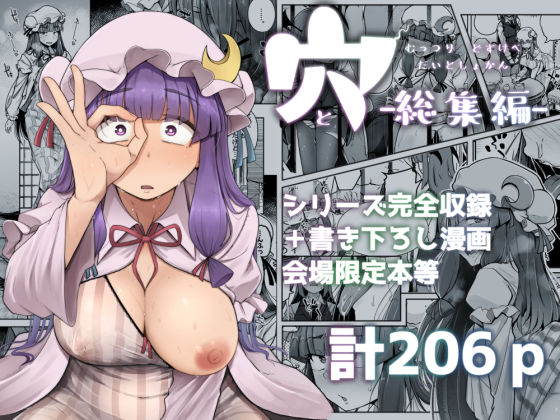 穴とむっつりどすけべだいとしょかん総集編 サンプル1ページ目
