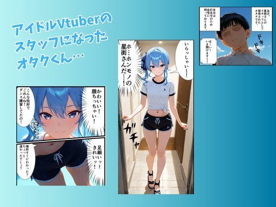 Vtuber星〇すいせいの下僕調教〜足コキ・ムチ・手コキ・フェラ・騎乗位〜 サンプル1ページ目