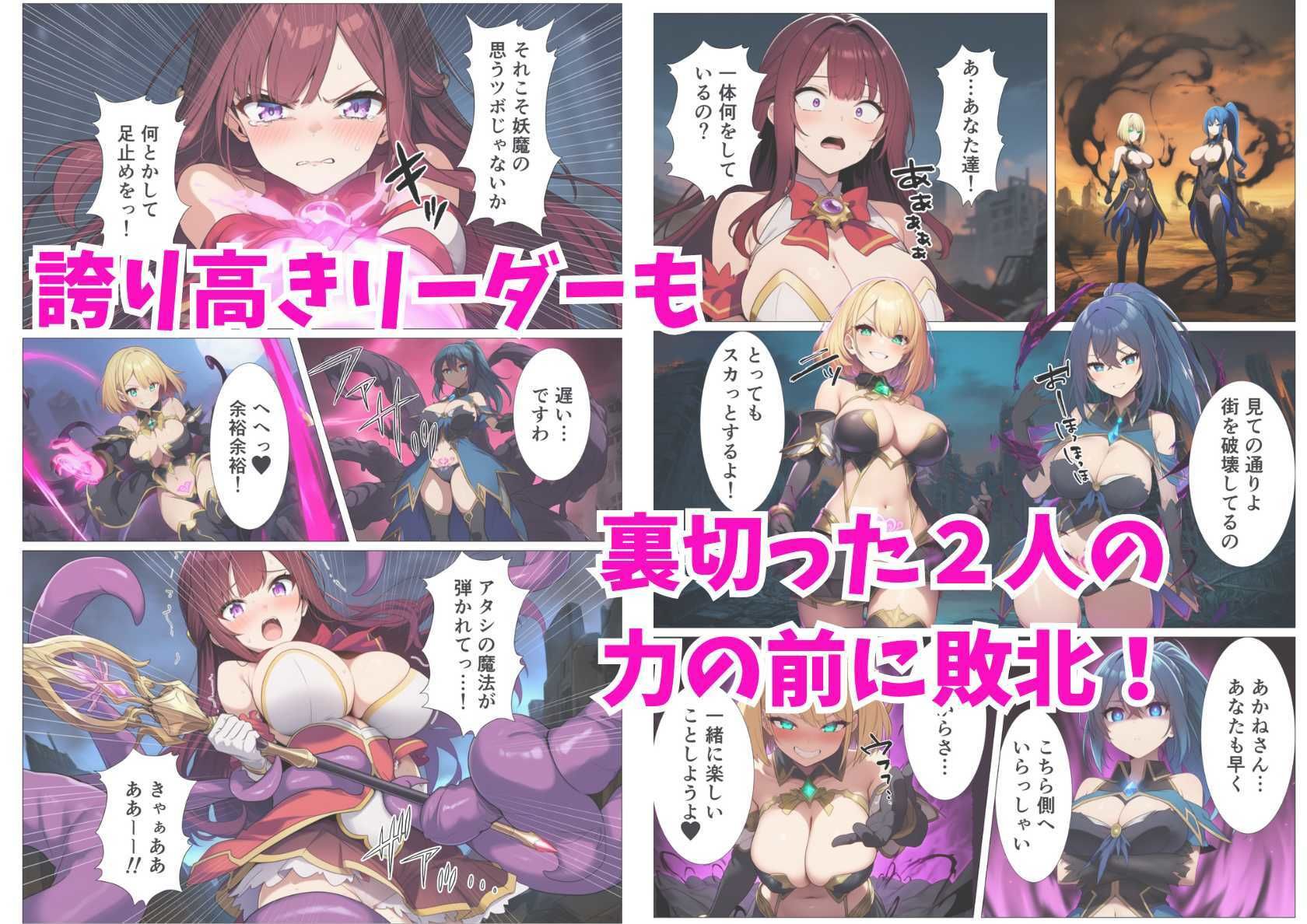 魔法少女連続悪堕ち！快楽漬けにされた幼馴染ヒロインたち サンプル7ページ目